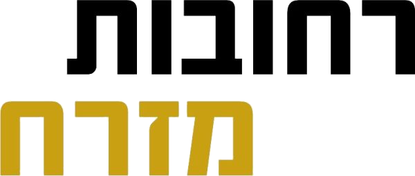 לוגו רחובות מזרח