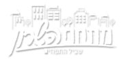 לוגו פרויקט מתחם השרון שביל התפוזים