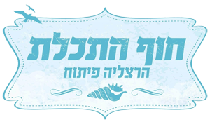 "חוף התכלת הרצליה פיתוח"