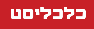 לוגו עיתון כלכליסט